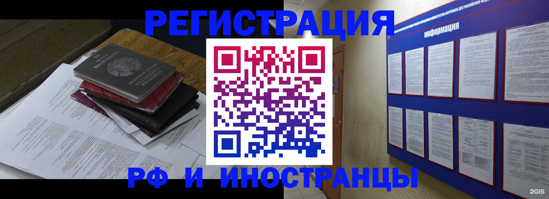 временная прописка в Копейске