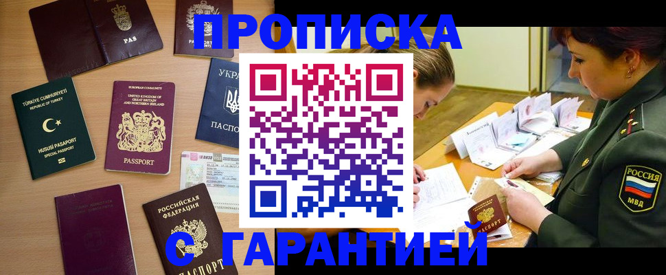 временная регистрация законно в Копейске