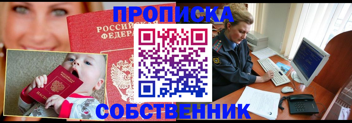 прописка для работы в Копейске