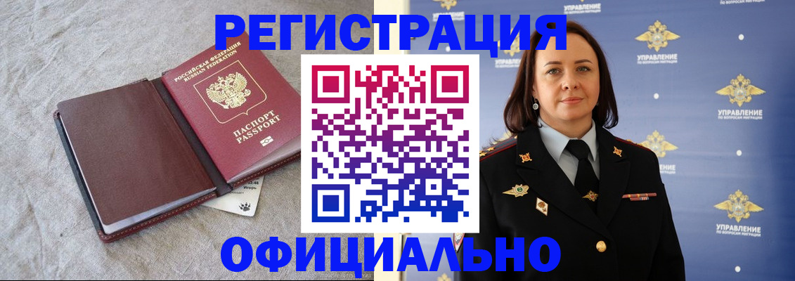 временная регистрация в квартире в Копейске